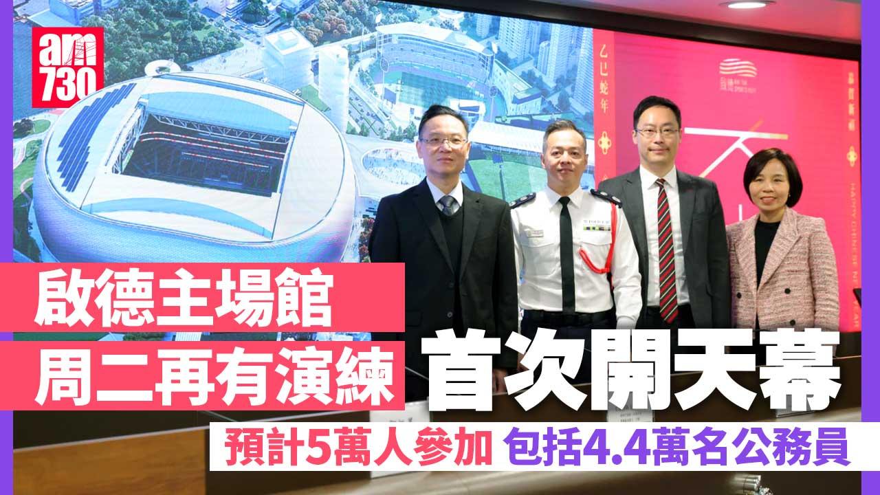 啟德體育園主場館初七辦5萬人演練　首次開天幕環保署測音量水平