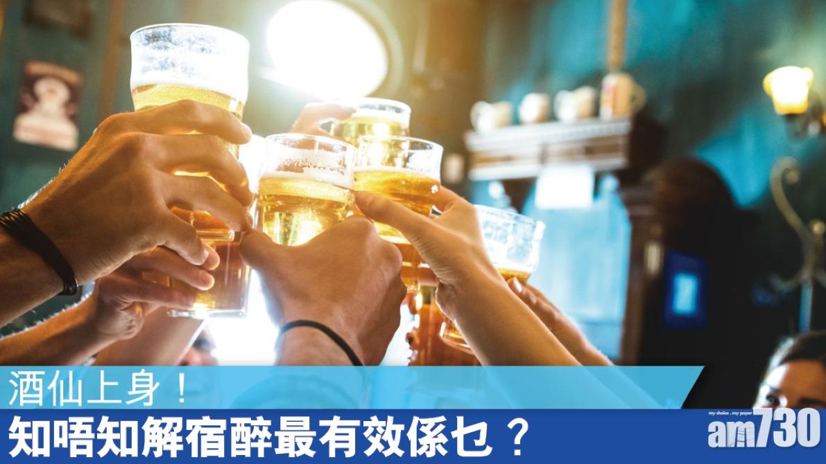 宿醉解決｜多飲水緩和脫水 助身體代謝（am730製圖）