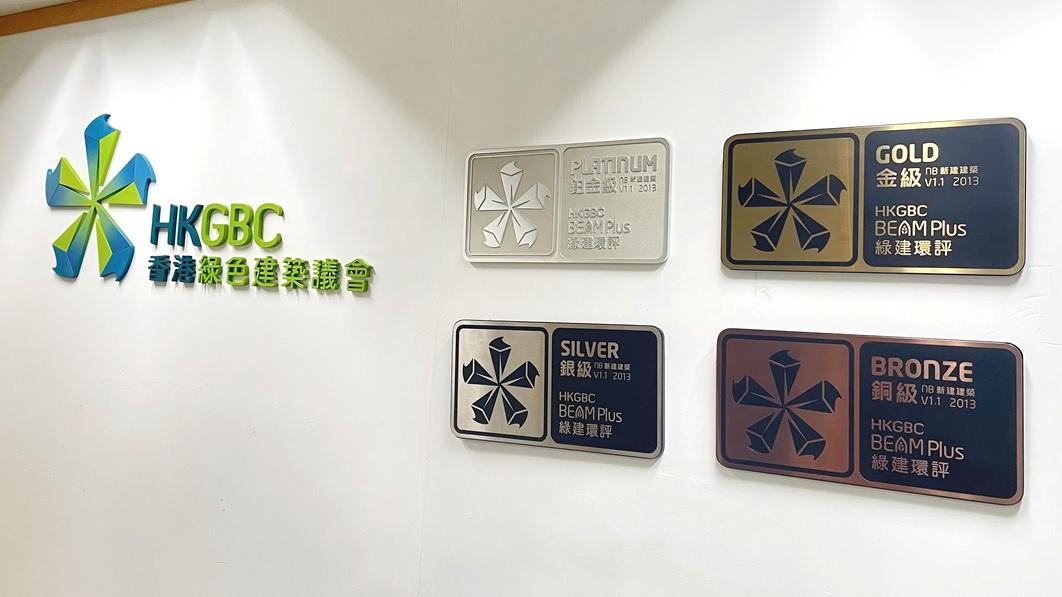 財政預算案2025｜綠色建築議會：支持政府加速綠色發展 達致碳中和目標