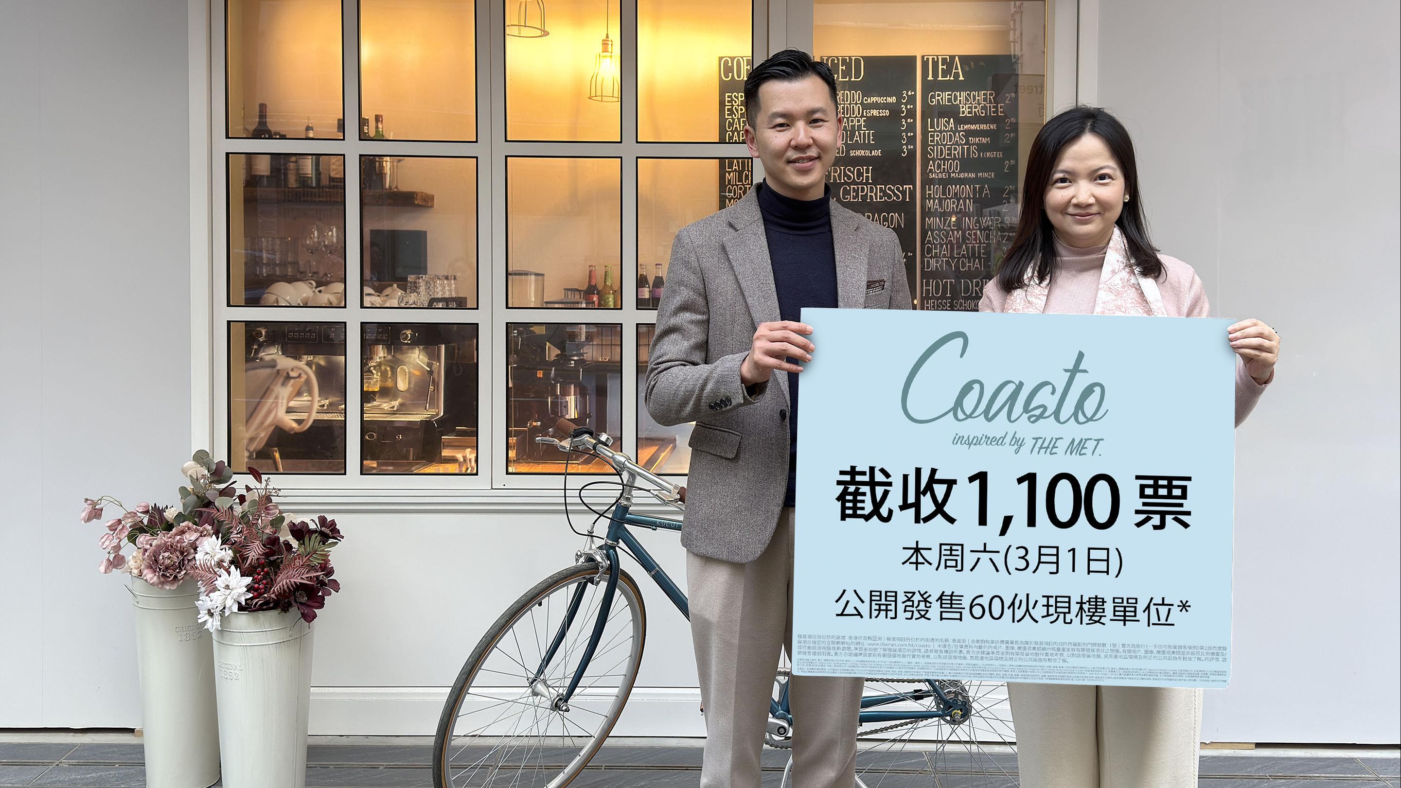 Coasto周六價單開賣60伙 超額認購逾17倍｜鴨脷洲新盤