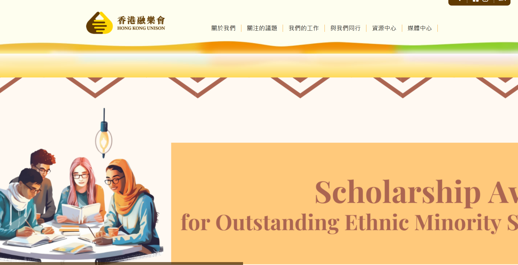 專責協助香港少數族裔權益的慈善機構香港融樂會通過解散(香港融樂會官網)