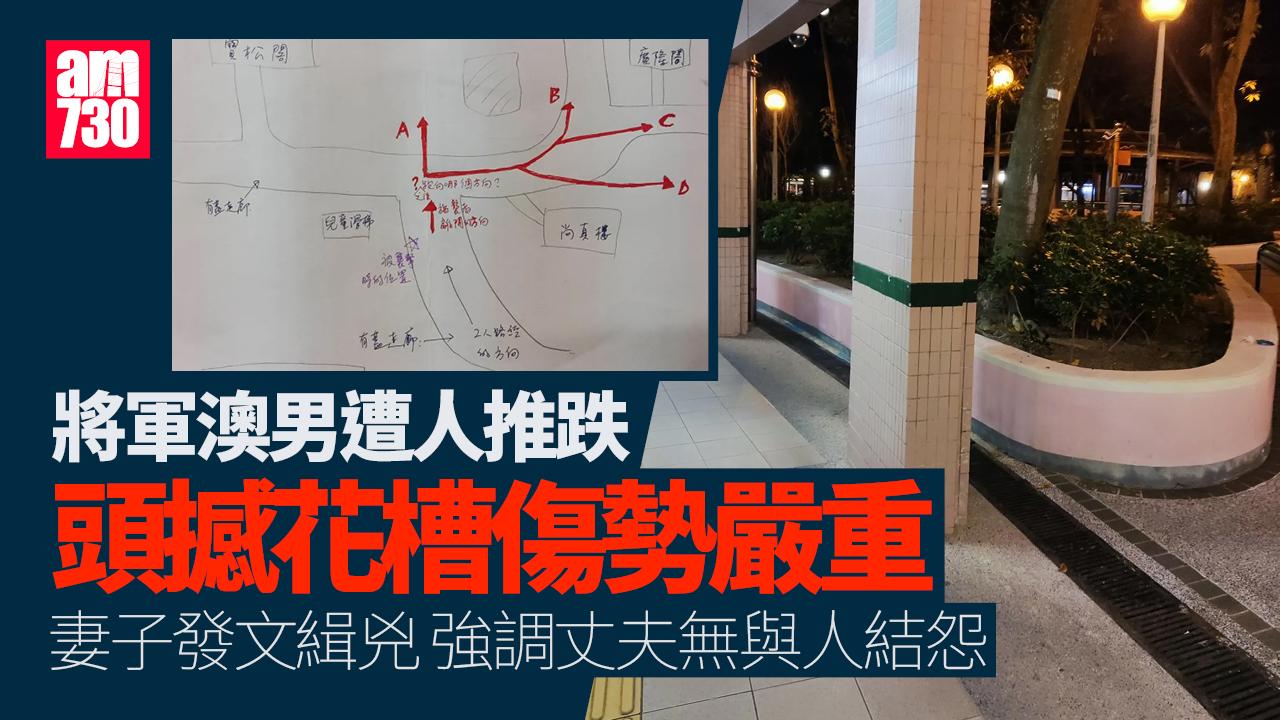 將軍澳男遭推跌頭撞花槽 頸椎受傷失憶 妻fb發文緝兇