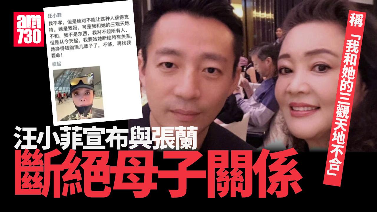 大S離世｜汪小菲宣布與張蘭斷絕母子關係 網民質疑博好感