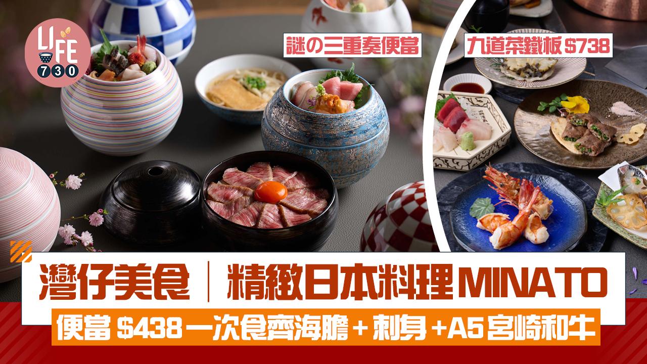 灣仔美食│精緻日本料理MINATO 新推周末早午餐「謎の三重奏便當」一次食齊海膽+刺身+A5宮崎和牛