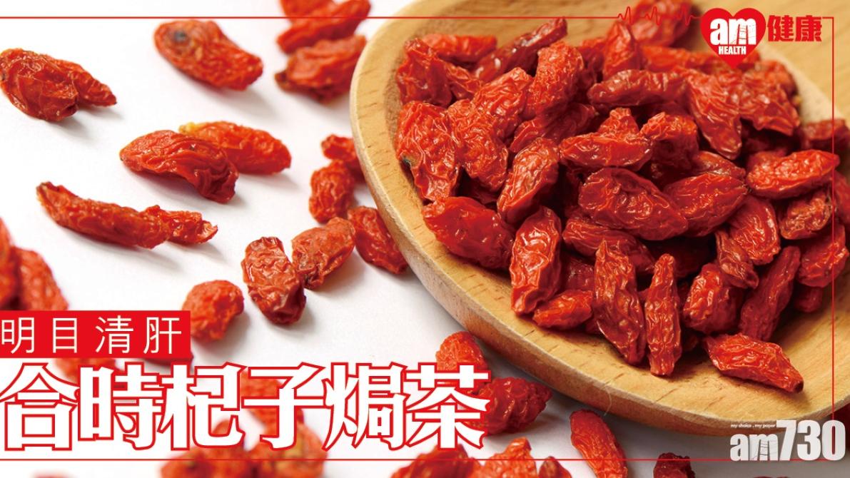 杞子菊花茶功效明目清肝 常睇電腦手機者注意（am730製圖）