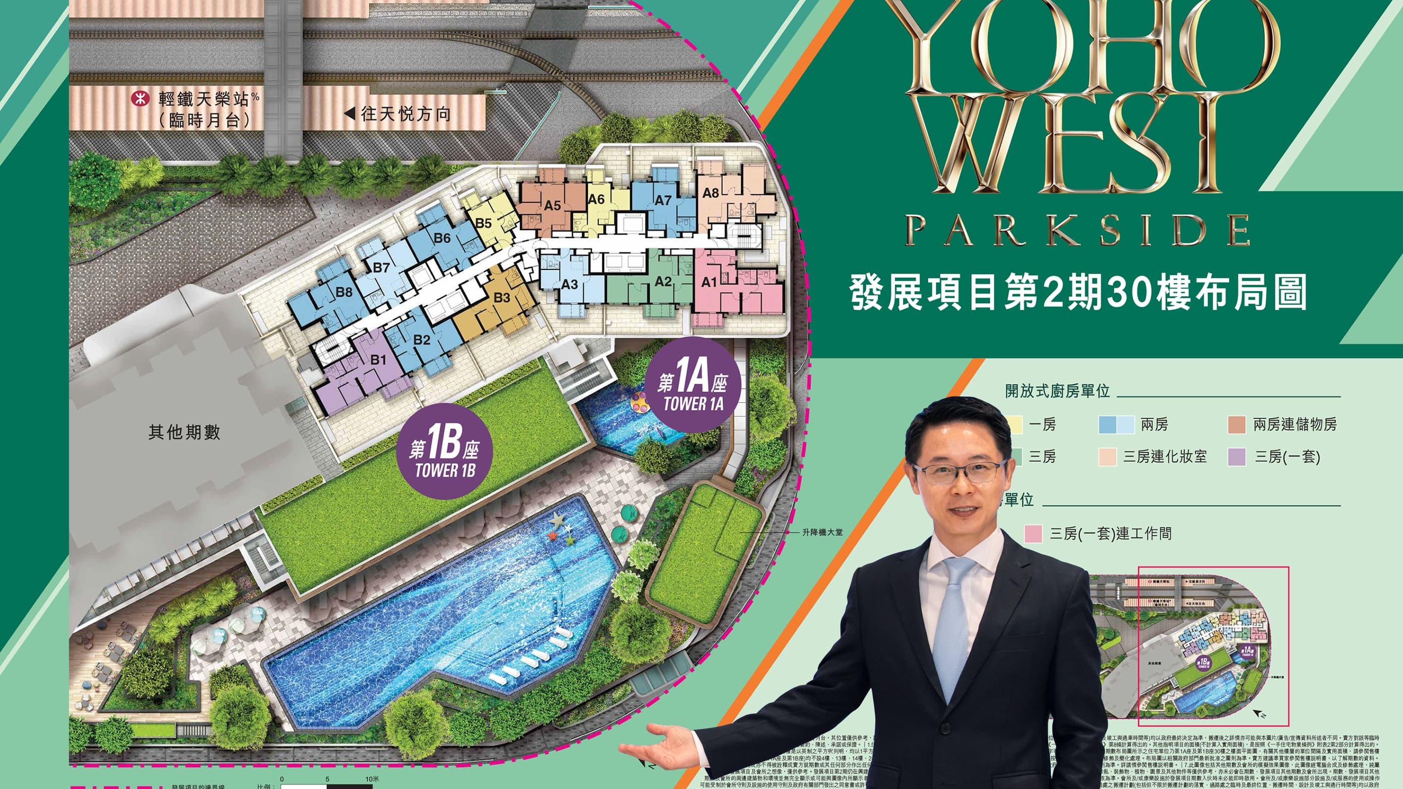YOHO WEST PARKSIDE布局圖及戶型分布曝光 標準戶涵蓋8種戶型｜天水圍新盤