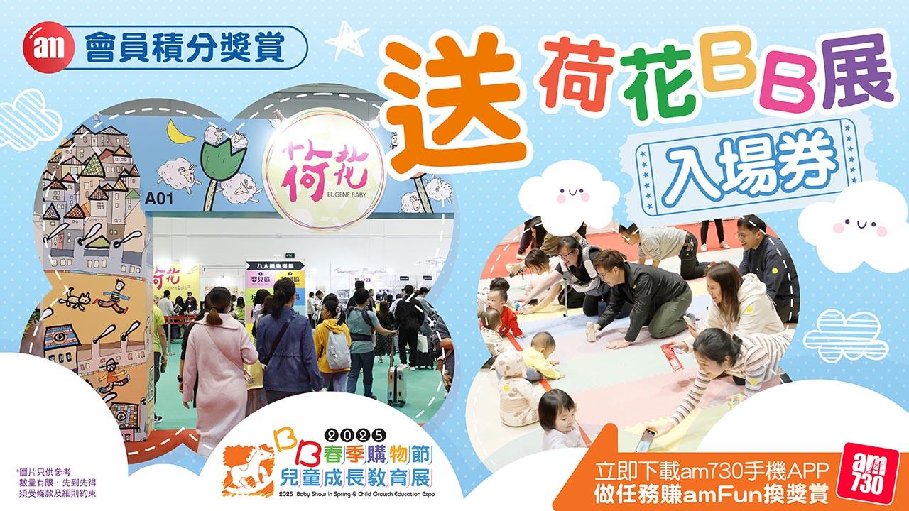 amJetso會員獎賞！送荷花BB展入場券！