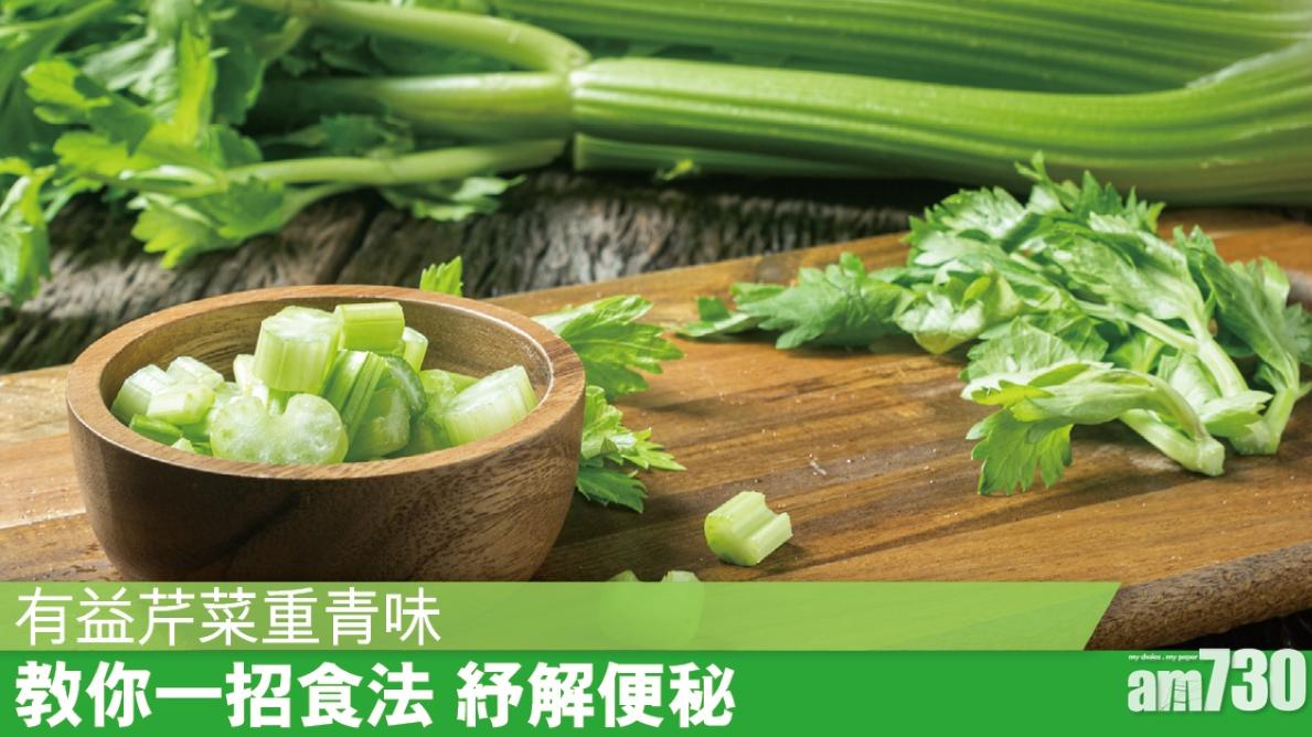 芹菜功效降血壓增食慾 一招食法清熱解便秘（am730製圖）