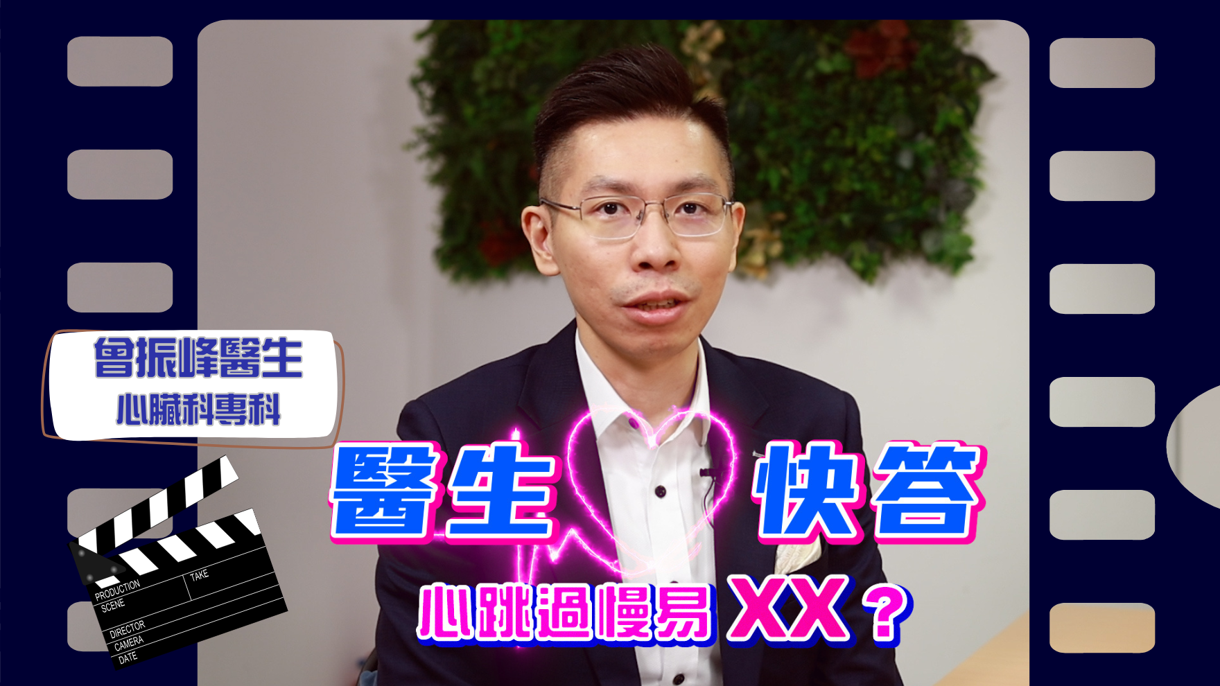 醫生快答：心跳慢竟然會XX？