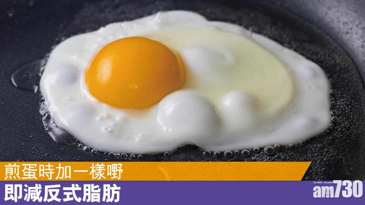 煎蛋健康嗎？烹調兩招減油量（am730製圖）