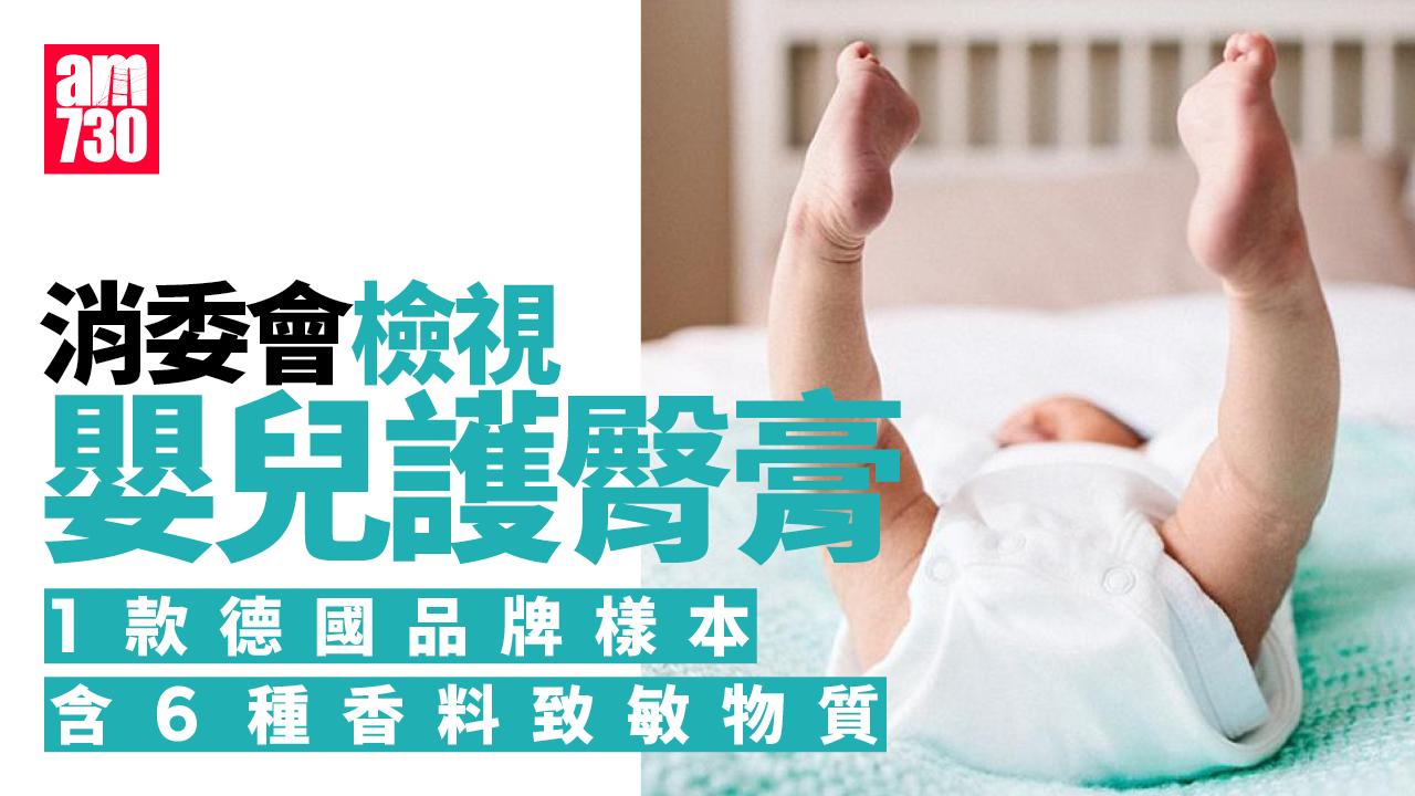 消委會檢視嬰兒護臀膏，1款樣本含6種香料致敏物質。(網上圖片)