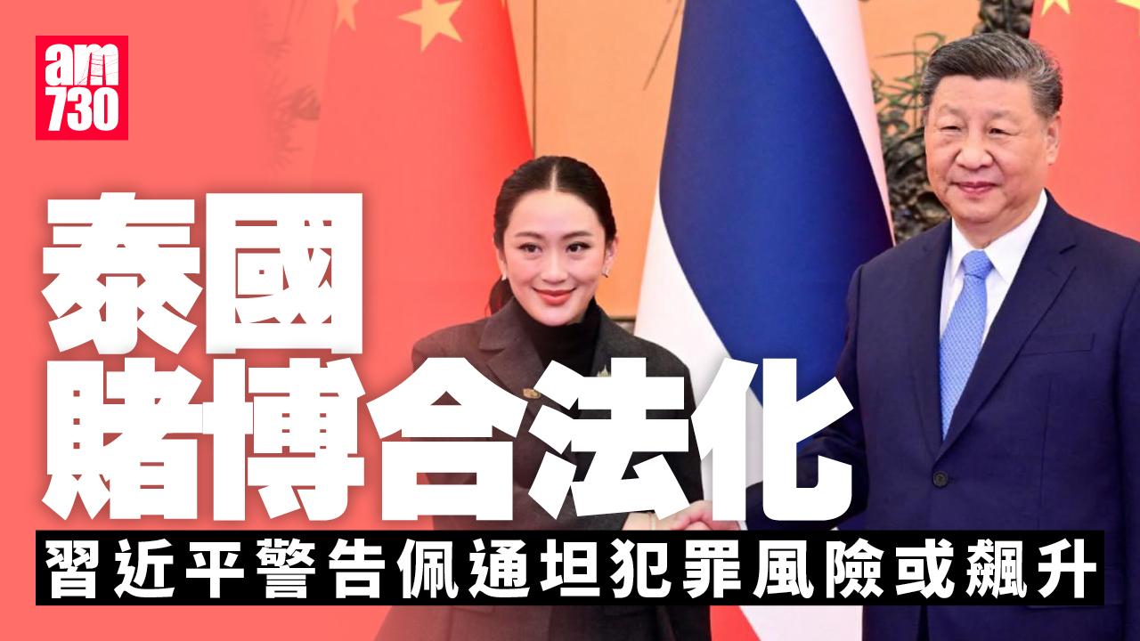 習近平與佩通坦會面後，雙方發表聯合聲明。（路透社資料圖片）