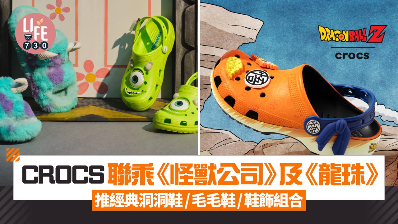 CROCS聯乘《怪獸公司》及《龍珠》推經典洞洞鞋/毛毛鞋/鞋飾組合