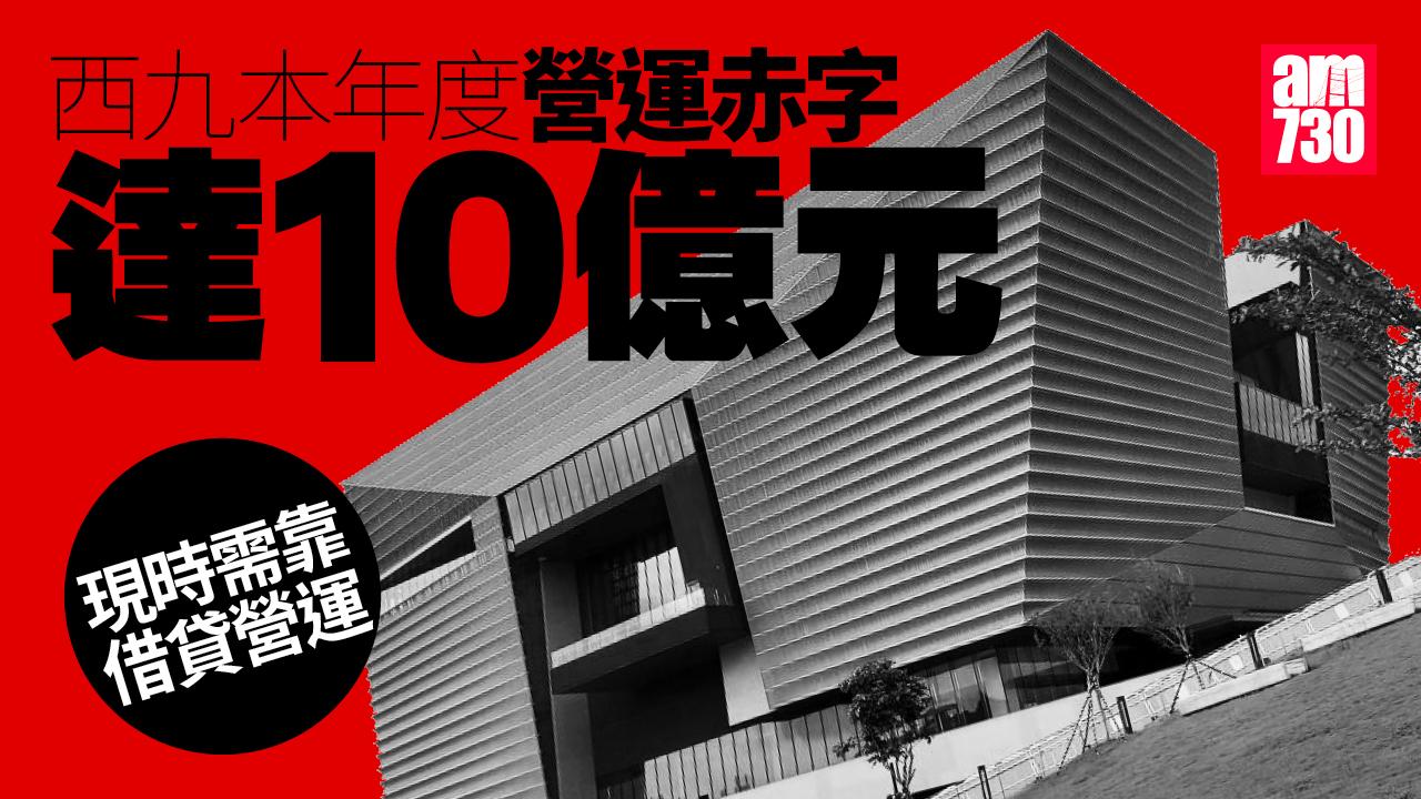 西九本年度營運赤字10億　料首季提交部分用地作住宅建議