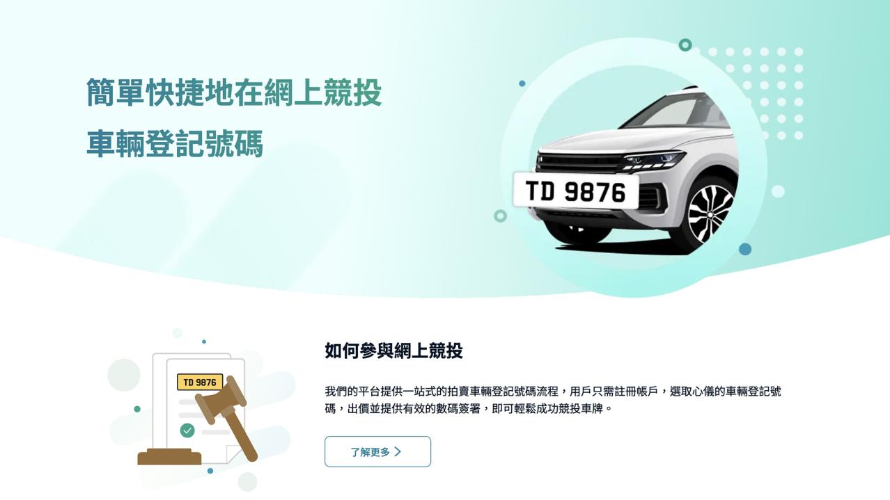 發言人表示，首場網上競投透過拍賣平台「拍牌易」於本月20日至24日舉行，平台運作暢順。（拍牌易網站截圖）