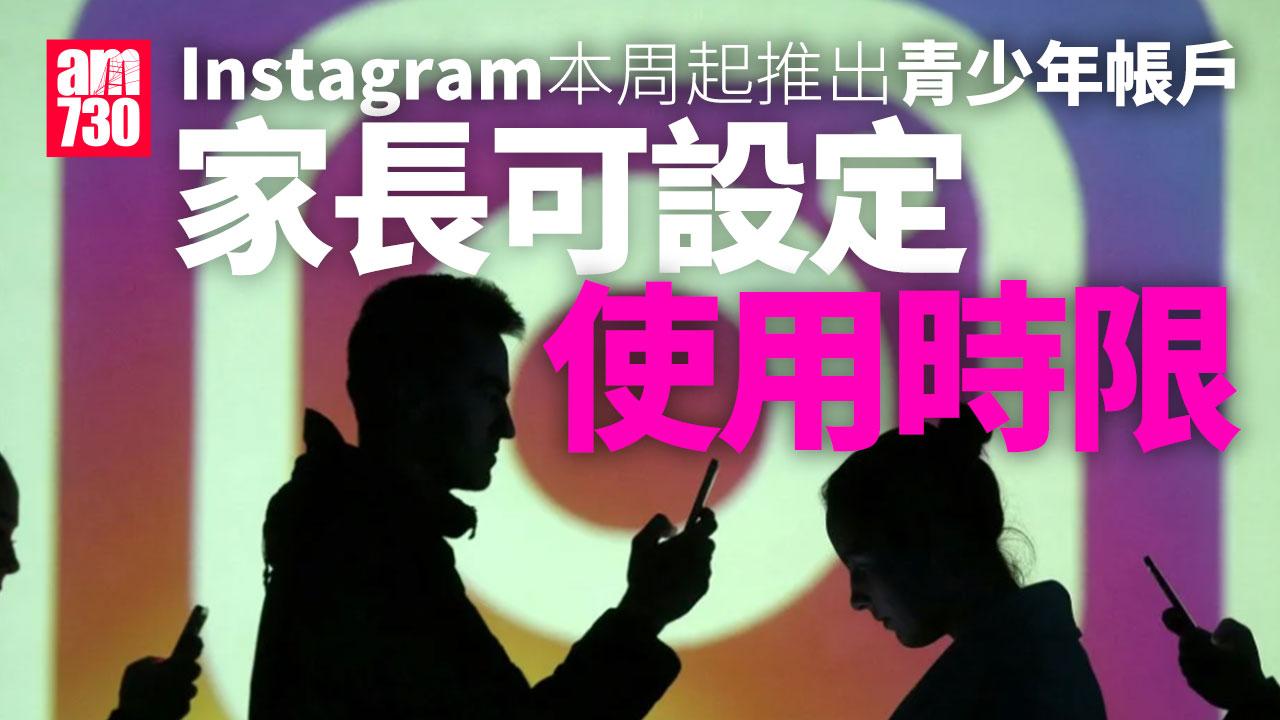 社交平台Instagram(資料圖片)