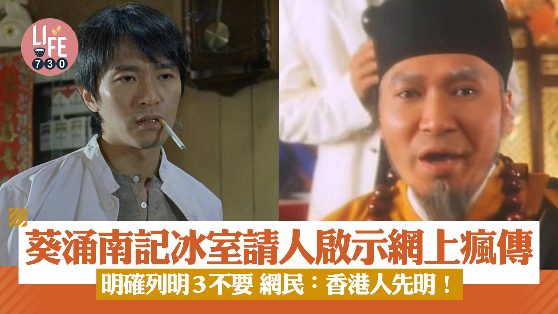 網上熱話｜葵涌南記冰室請人啟示網上瘋傳 明確列明3不要 網民：真係好好笑！