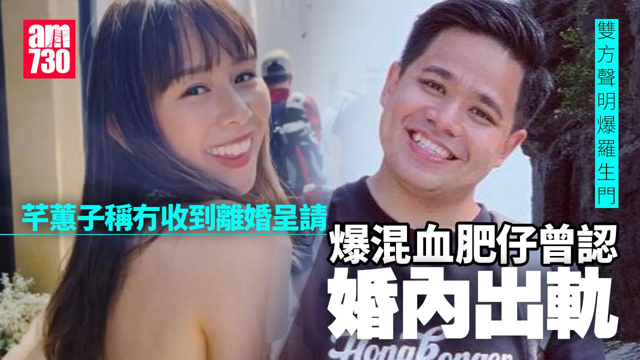 芊蕙子爆混血肥仔曾親認婚內出軌 直指冇收到任何離婚呈請