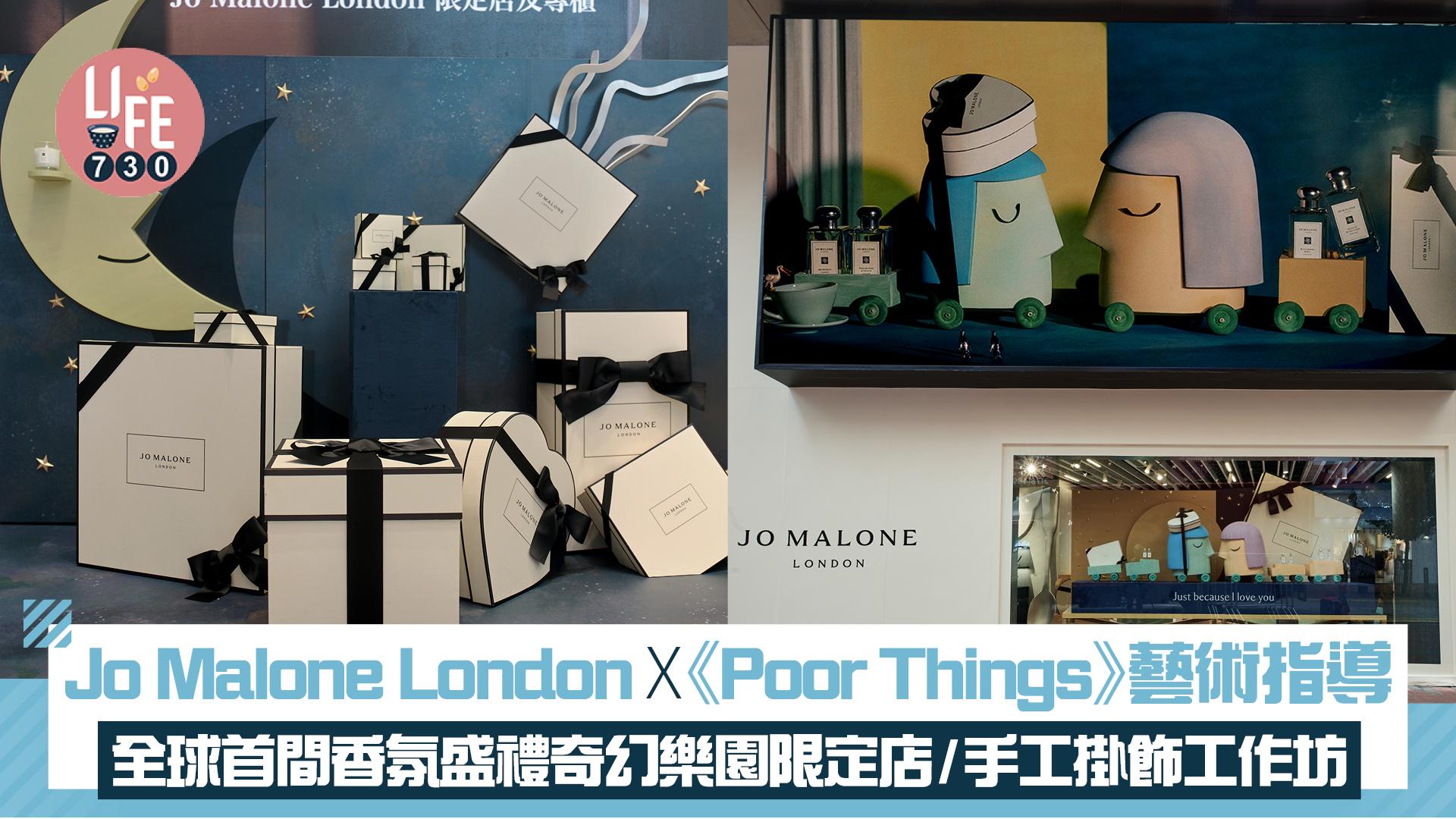 Jo Malone London x《Poor Things》藝術指導 全球首間香氛盛禮奇幻樂園限定店/手工掛飾工作坊
