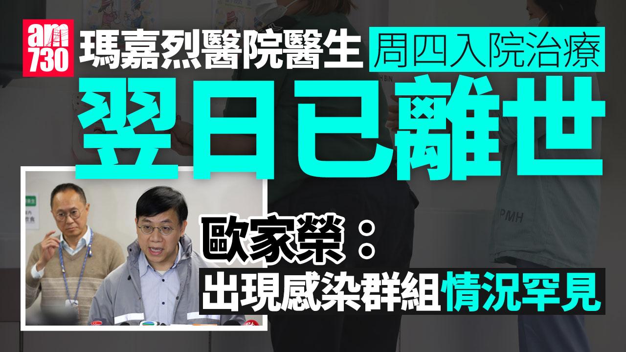 瑪嘉烈醫院疑出現產志賀毒素大腸桿菌感染群組　3腫瘤科醫生感染1人離世