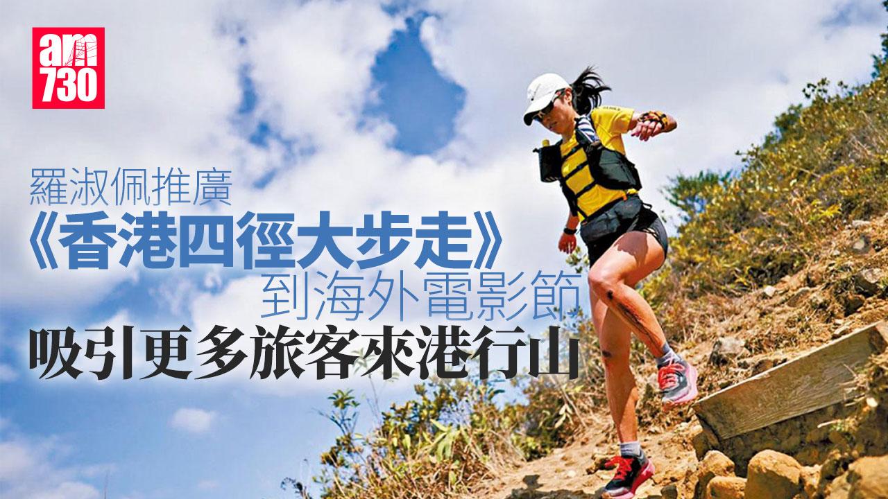 《香港四徑大步走》 絕對大癲
