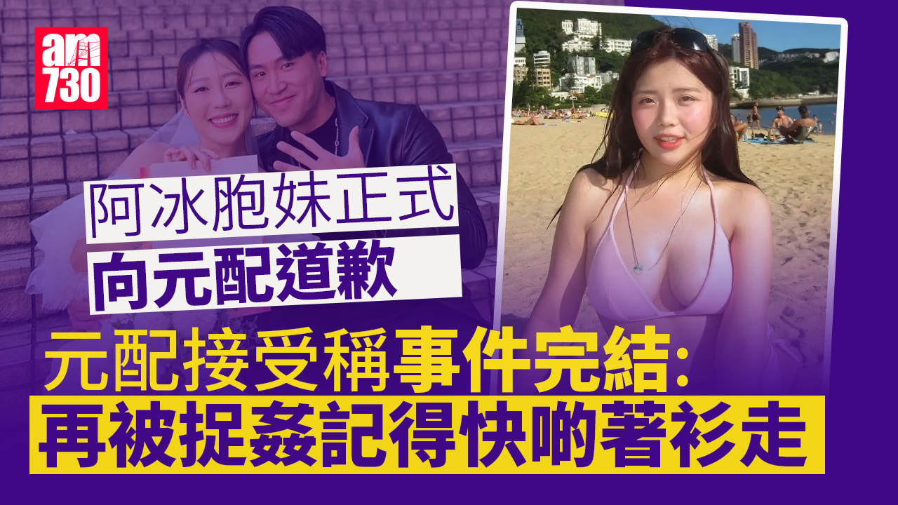 吳泳道歉認做第三者 元配稱事情完結奉勸：下次再俾人捉姦快啲著衫走