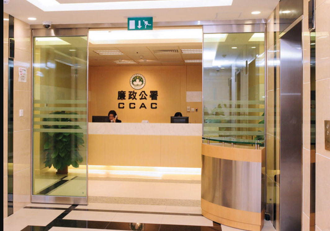 澳門廉政公署(澳門廉政公署官網)