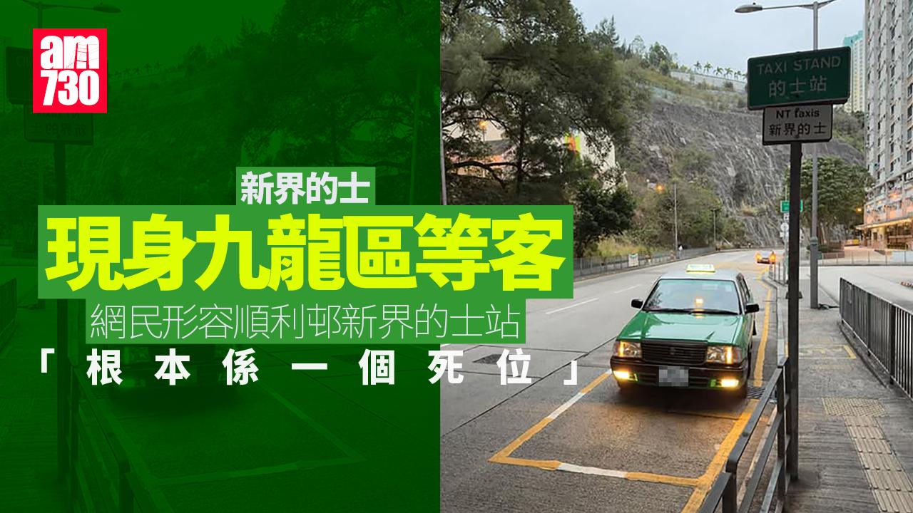網上熱話｜新界的士現身九龍區等客再掀討論　網民：等到過埋年終於有綠的嚟