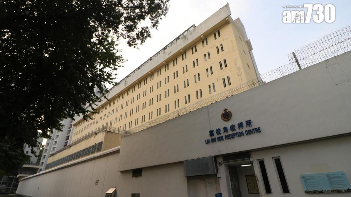 荔枝角收押所還押男子涉體內藏毒，排出一包毒品