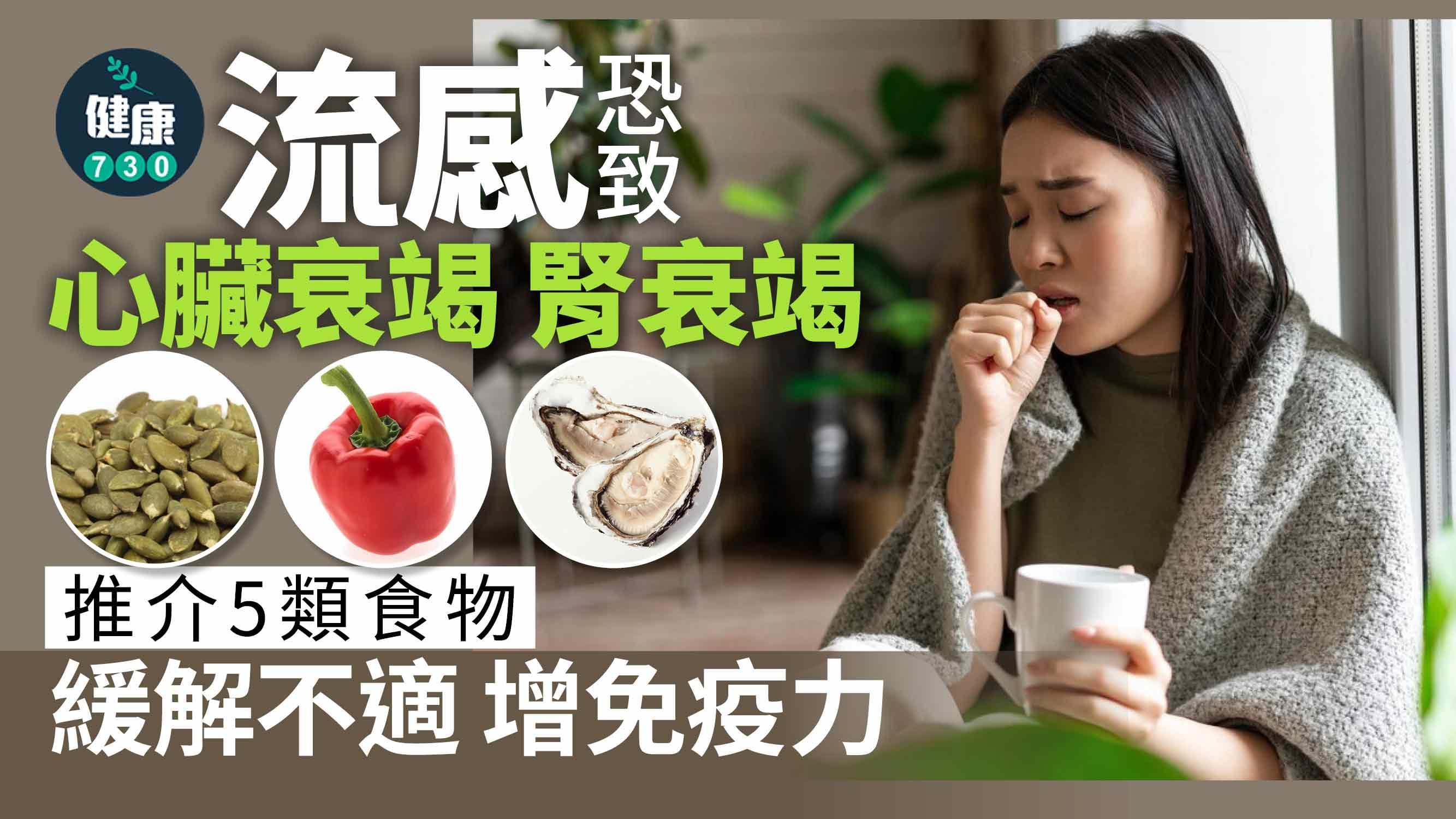 流感 心臟衰竭 腎衰竭 感冒 感冒飲食 併發症 增免疫力