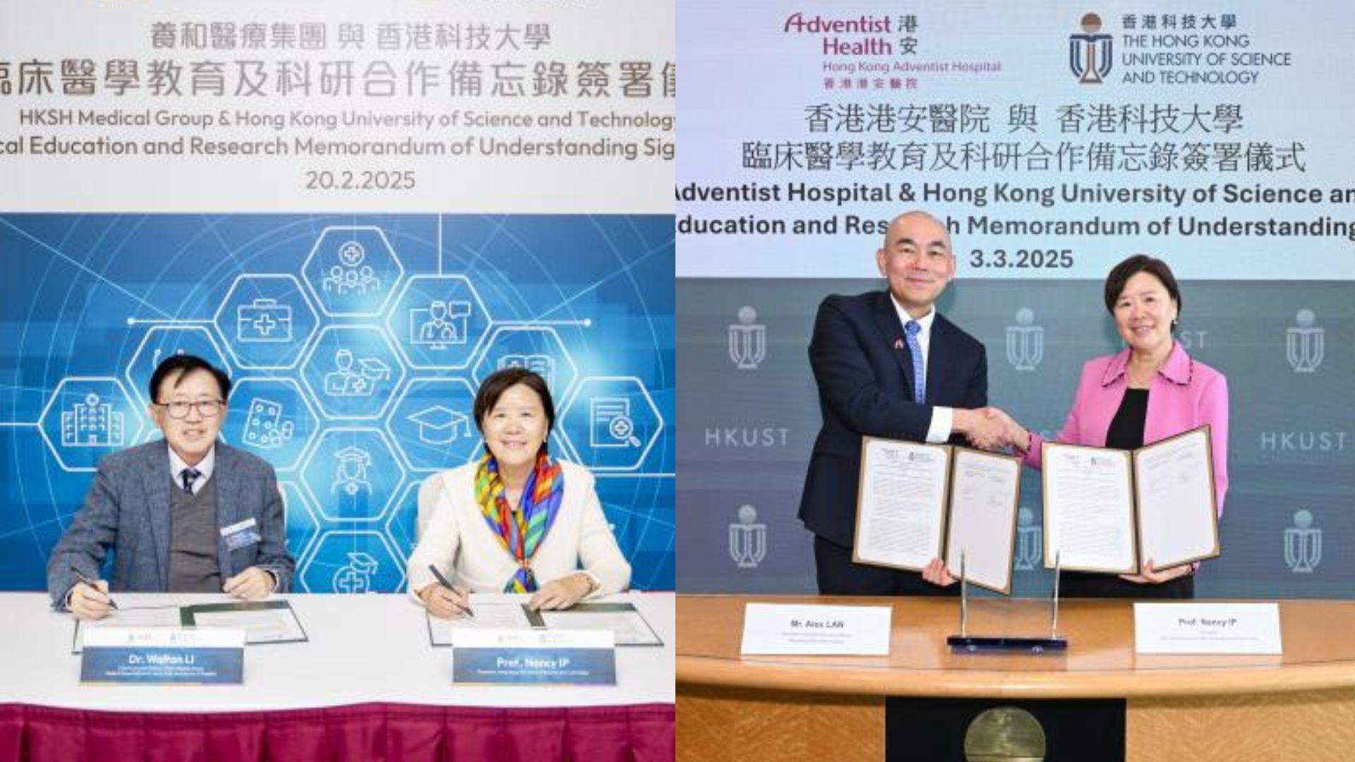科大與養和、港安展開合作　為醫學生提供臨床課程及實習機會