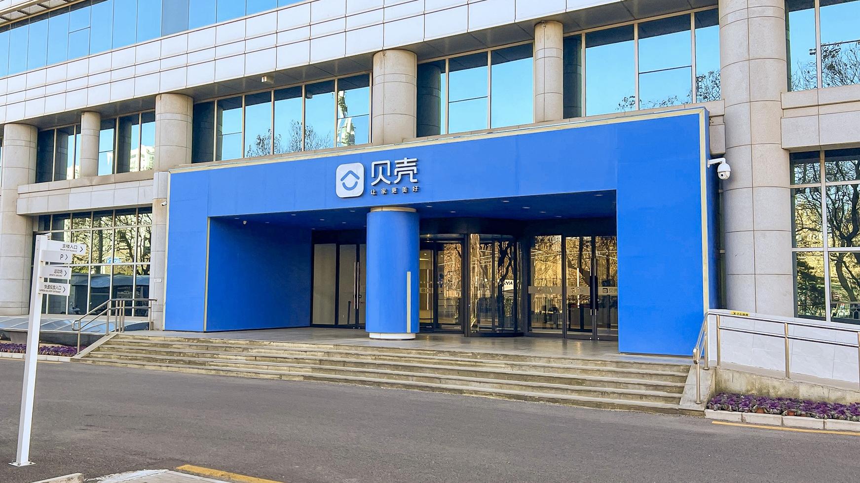 貝殼受北水追捧 全年業績亮眼