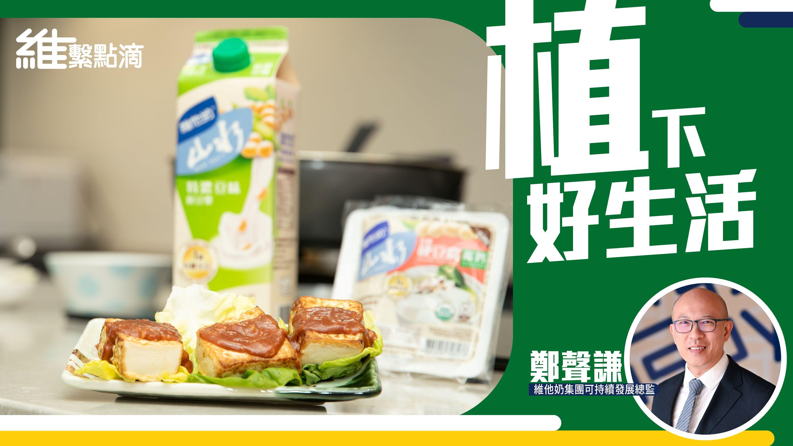 「維」繫點滴｜「植」下好生活