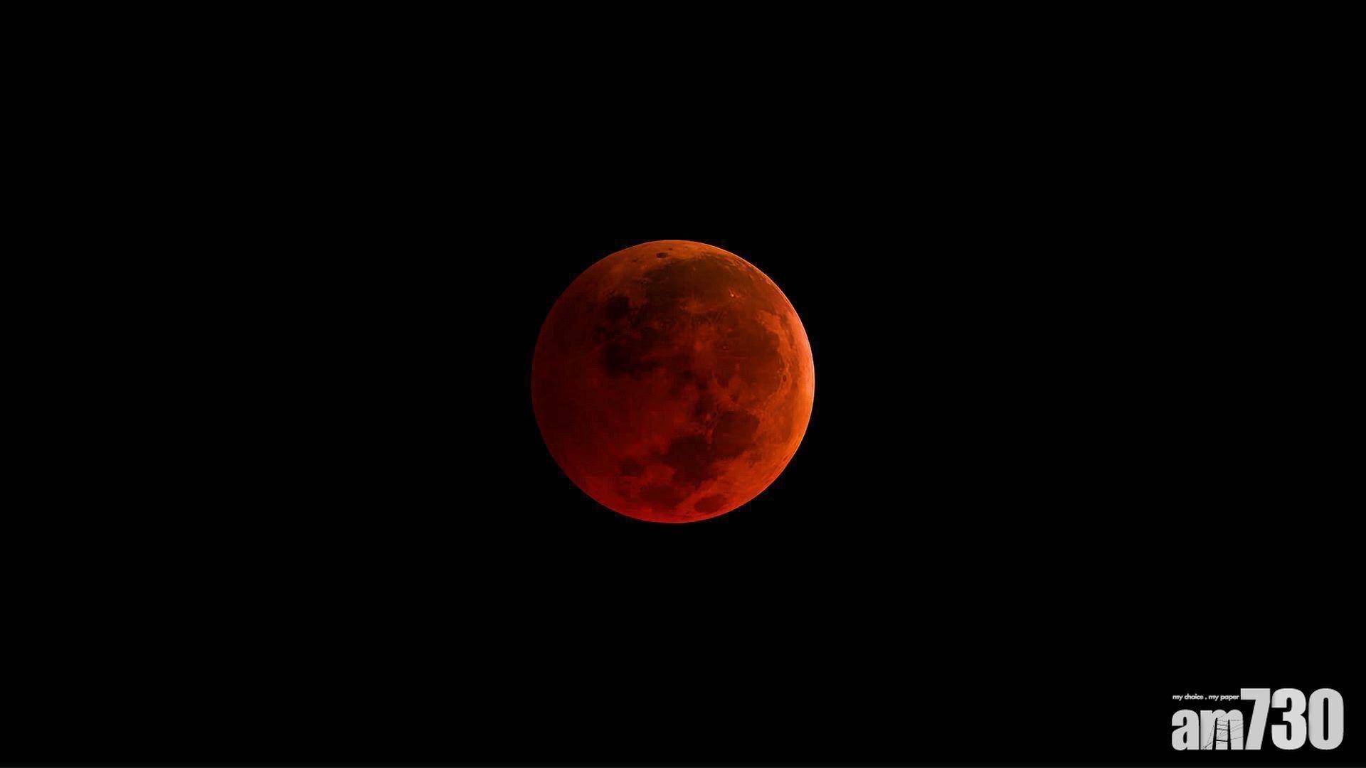 2025首場「血月」月全食3.14上演，多個時區仰望天空就可見。(資料圖片)