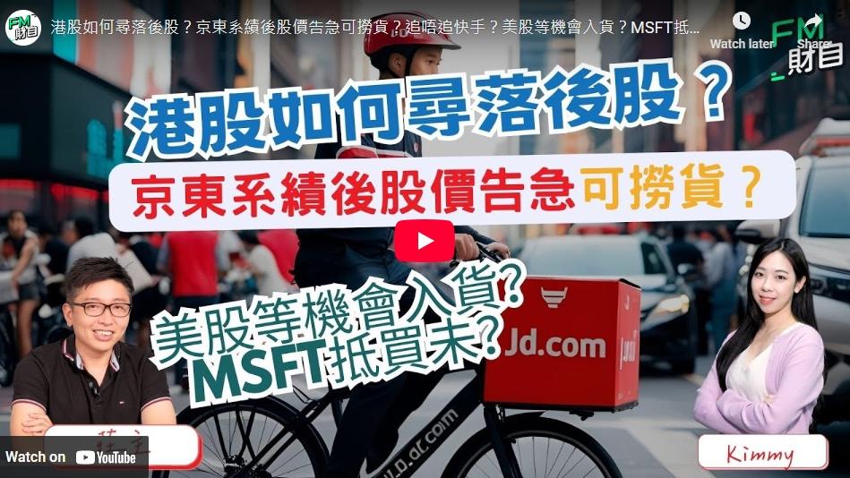 港股如何尋落後股