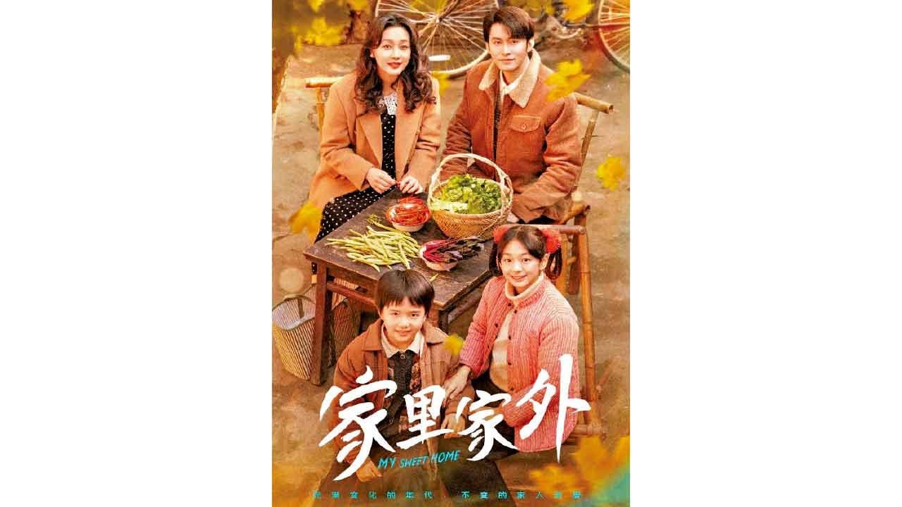 四川方言短劇《家裡家外》播放破10億創「現象級熱度」