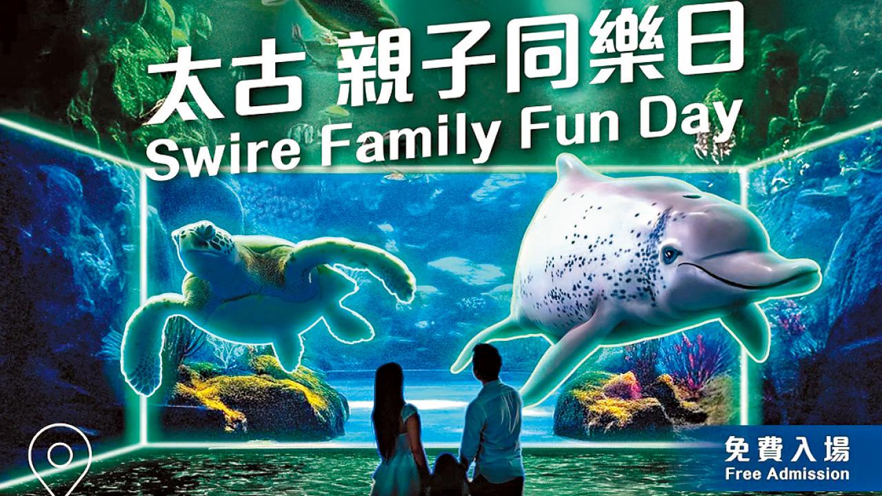 太古親子同樂日 3.22免費參觀全新太古海洋探知館