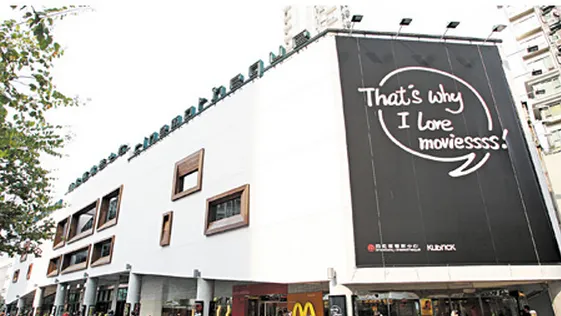 百老匯電影中心入選全球50大最美戲院 3月12日推出睇戲優惠慶祝