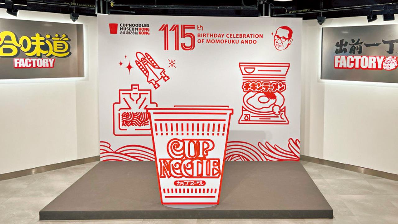 即食麵之父安藤百福115周年誕辰