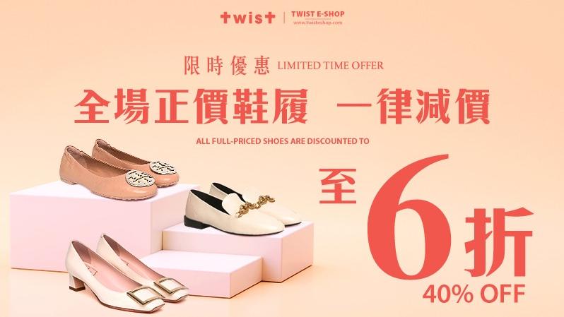 TWIST正價鞋履六折優惠 On Running跑鞋$774 