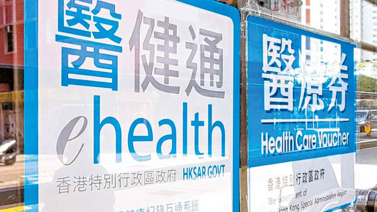 「醫健通」修例擬強制私營醫護上傳病人重要資料  准境外醫護讀取病歷 擴大閱覽人員範疇