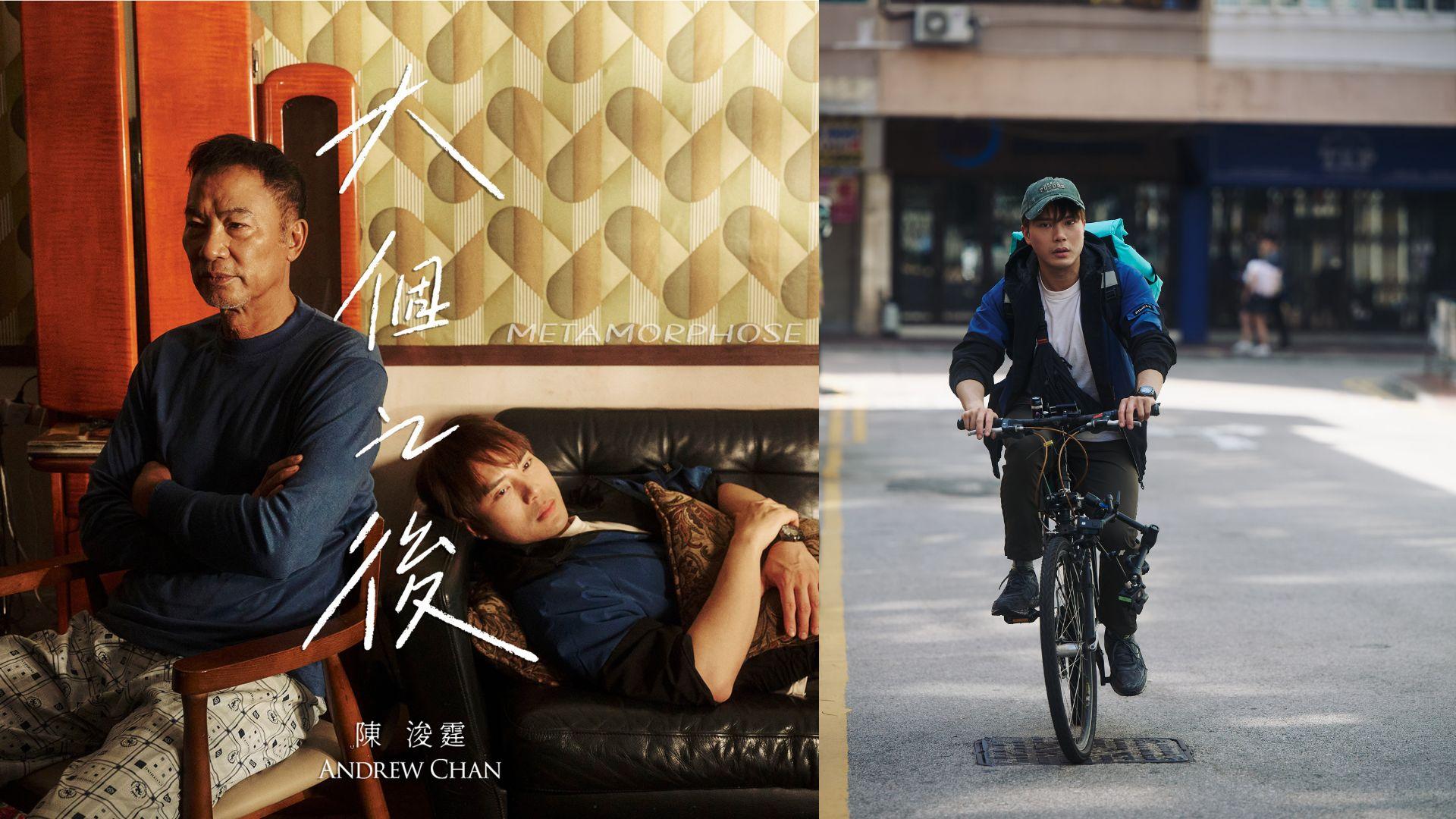 陳浚霆出道10年決心回歸歌手身份   人生首支MV《大個之後》獲任達華友情演出