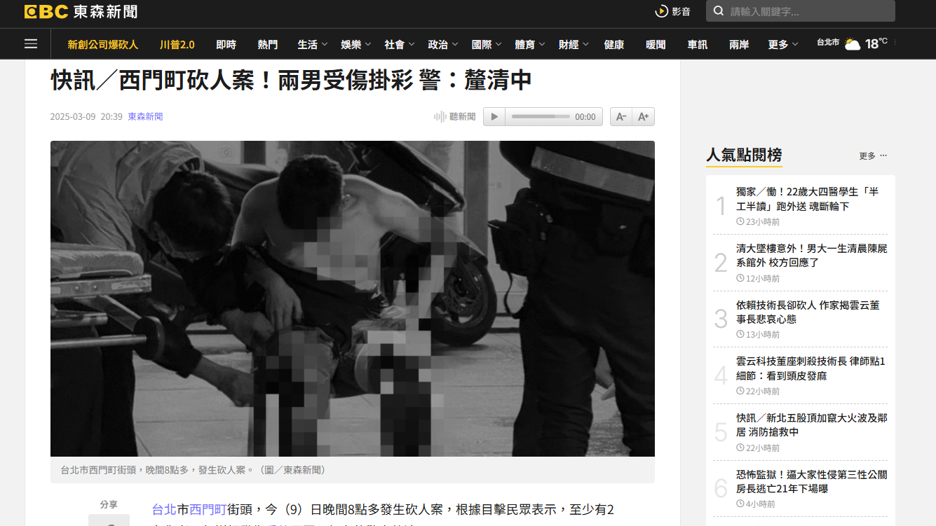 台北西門町爆斬人 3人受傷送院 一少年身中多刀