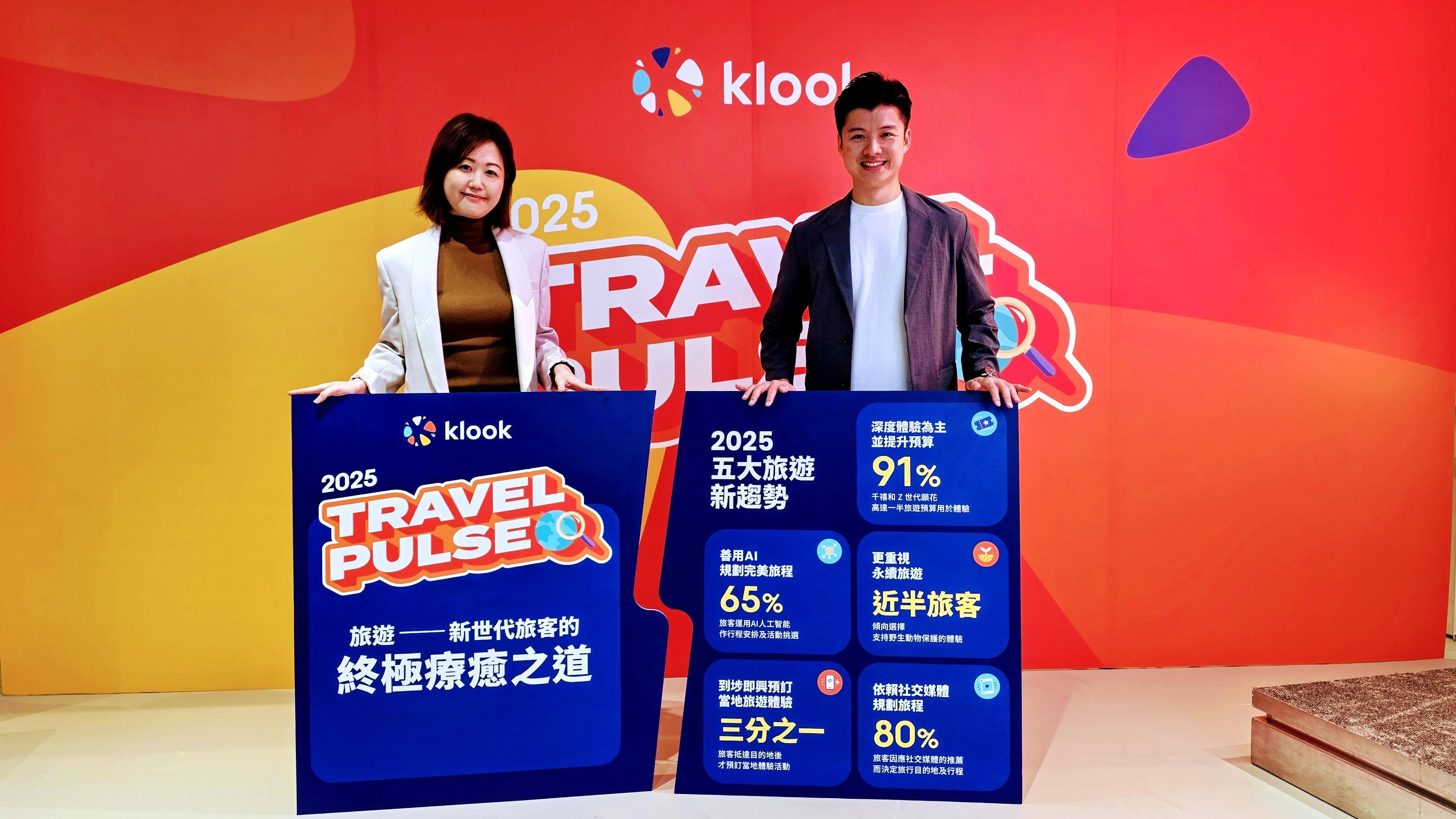 療愈之旅丨不再報仇式 亦非解鎖式 Klook 2025 Travel Pulse出爐 指逾半港人旅行為逃避沉悶日常