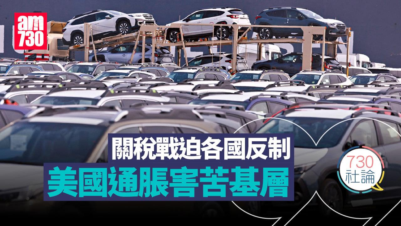 關稅戰迫各國反制 美國通脹害苦基層