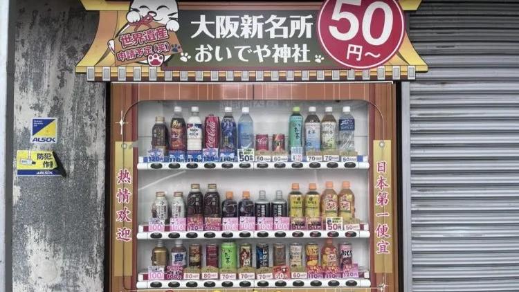 日本自動販賣機