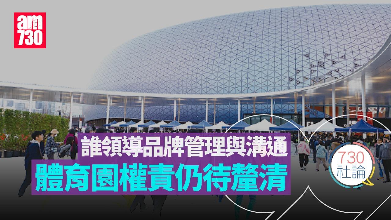 誰領導品牌管理與溝通 體育園權責仍待釐清