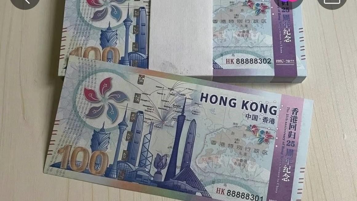 網上熱話｜內地網購平台現香港假鈔「紀念券」　網民：犯法的不要買