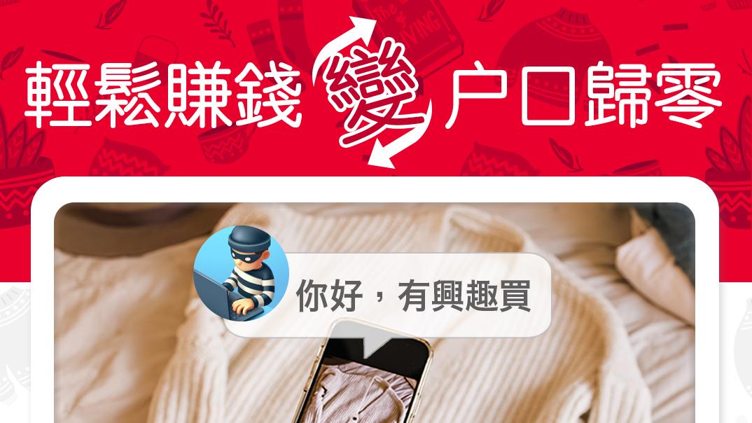 警10日接57宗Carousell網購騙案，涉款逾280萬港元。(守網者facebook)