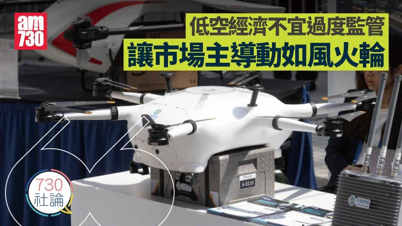 730社論｜低空經濟不宜過度監管 讓市場主導動如風火輪